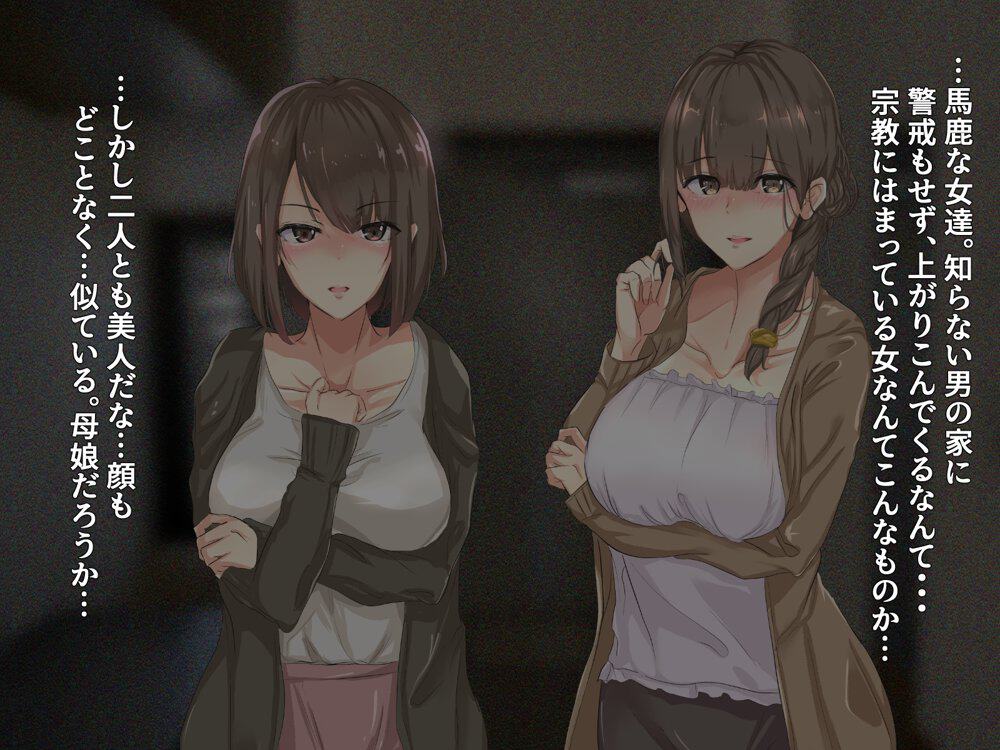 宗教勧誘に来た母娘の胸がエロかったので、部屋に連れ込んだら、肉オナホにできた話。