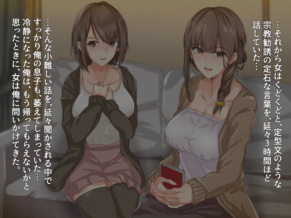 宗教勧誘に来た母娘の胸がエロかったので、部屋に連れ込んだら、肉オナホにできた話。