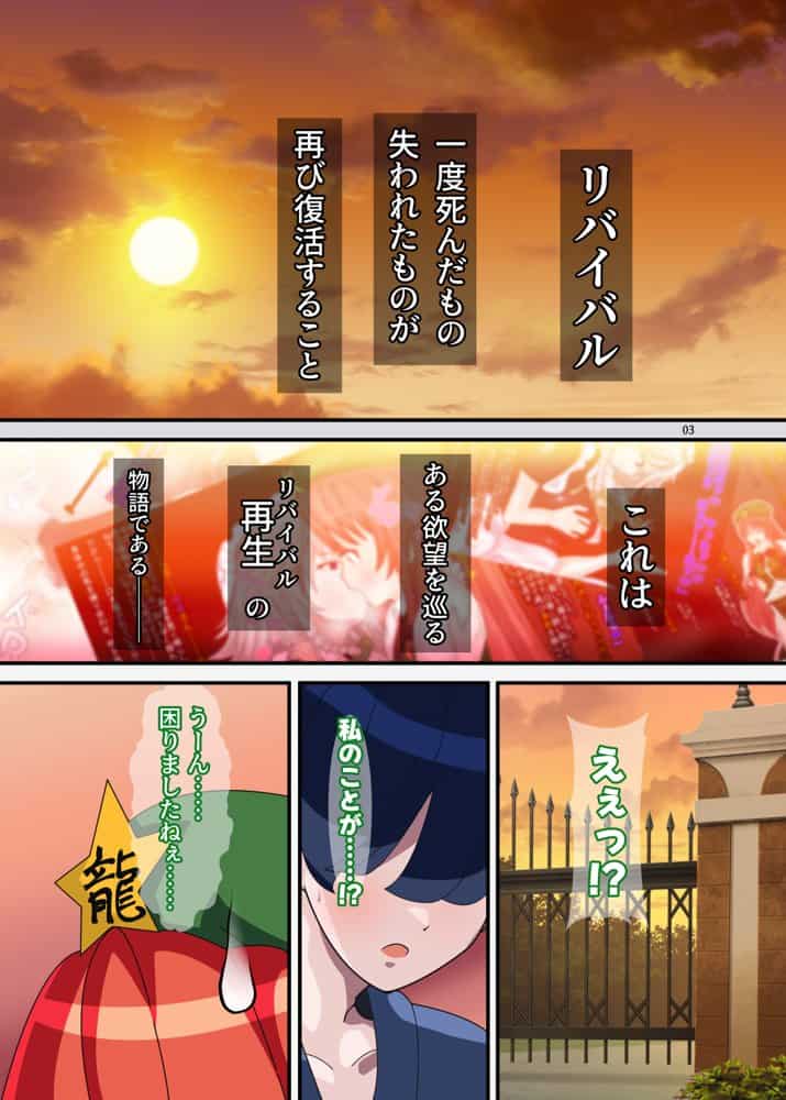 REvival＋