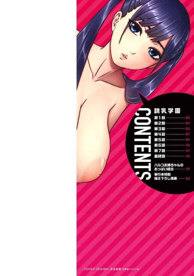 跳乳学園