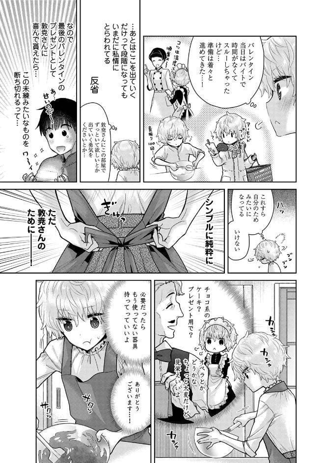 ノラネコ少女との暮らしかた 第10集【合本版】