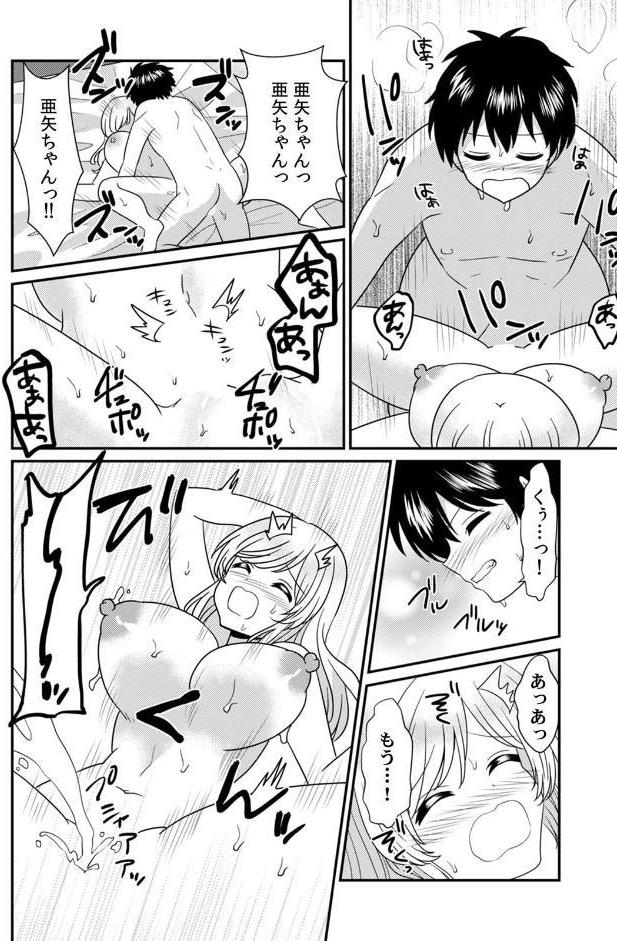 エッチの相手…間違えちゃった！？〜修学旅行でヤンキー娘と初体験〜 （36）