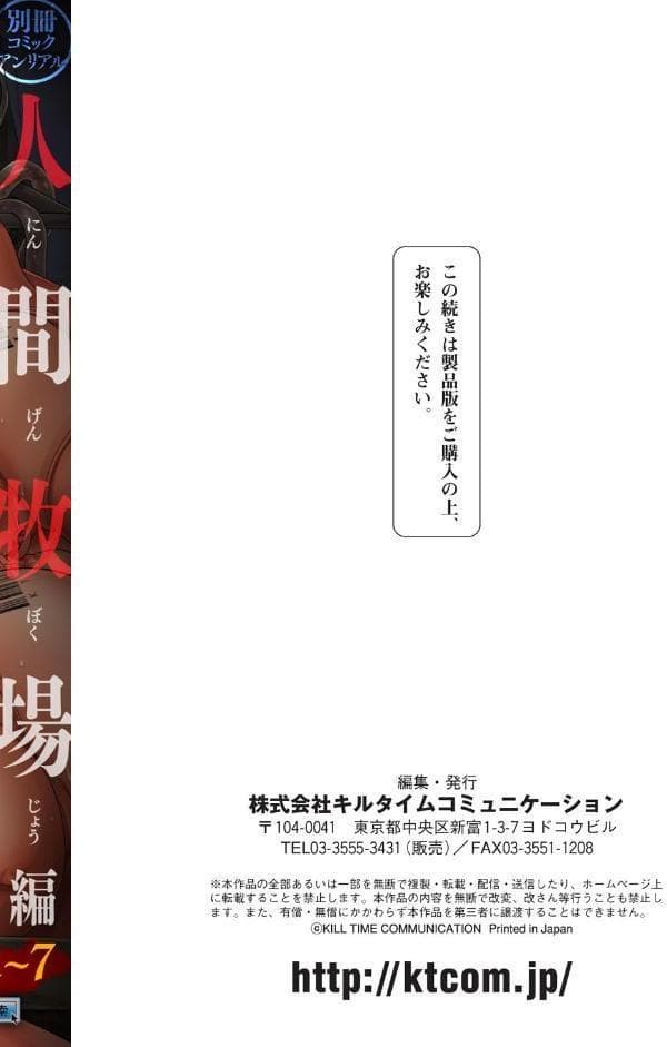 別冊コミックアンリアル 人間牧場編 デジタル版 Vol.7