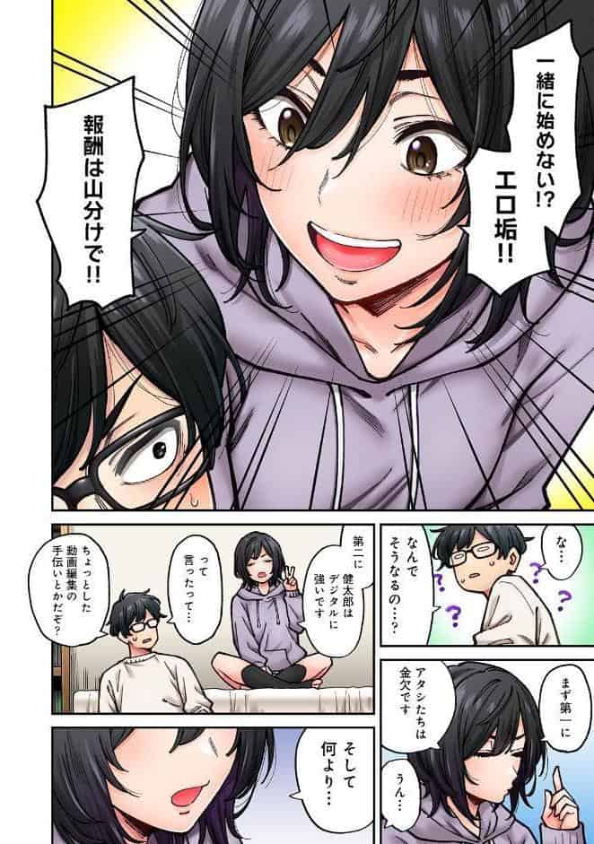 水野こむぎはエロ垢で一攫千金を狙っている！ 第1集【合本版】