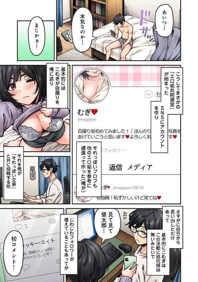 水野こむぎはエロ垢で一攫千金を狙っている！ 第1集【合本版】